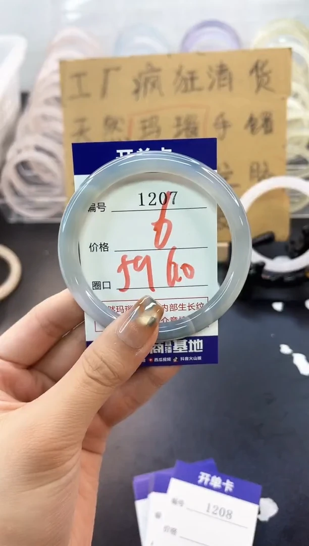 手镯玛瑙/玉髓未镶嵌1207