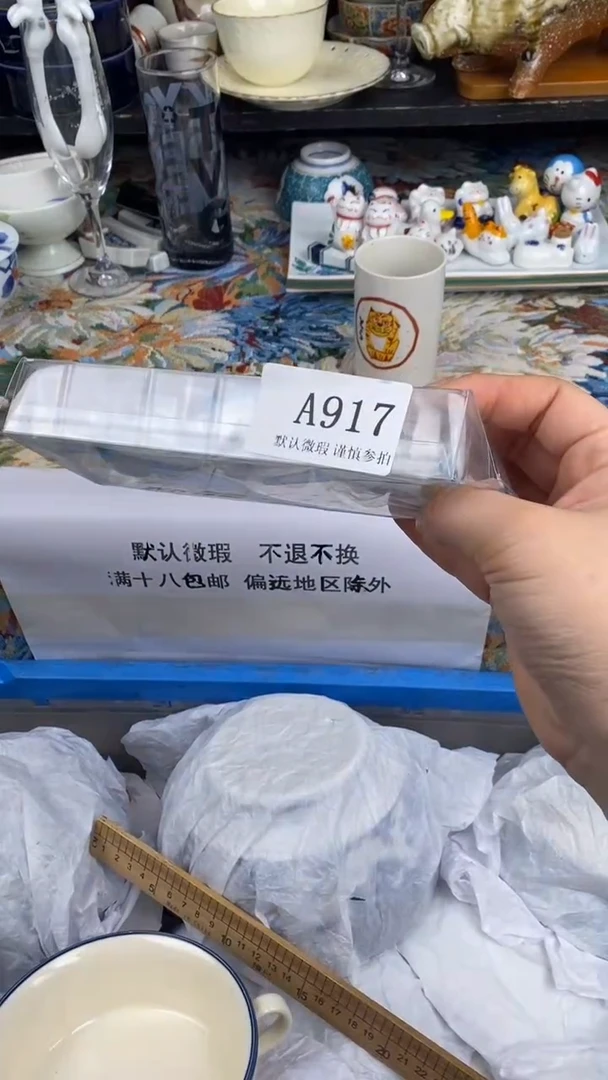 瓷片追*A 917 瓷片  一物一拍