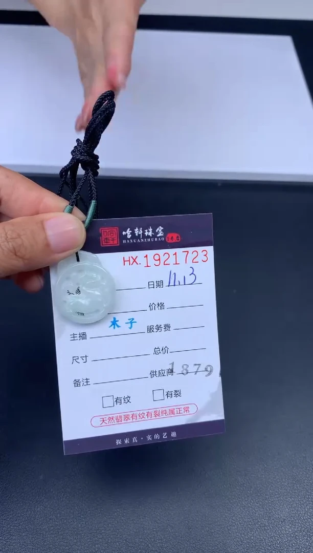 未镶嵌挂件翡翠哈轩 挂件1