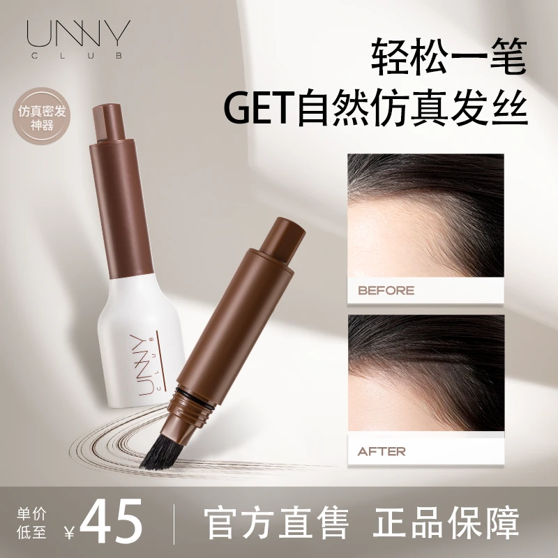 UNNY素描液体多用笔发际线液笔眉笔二合一仿真密发神器一刷多用