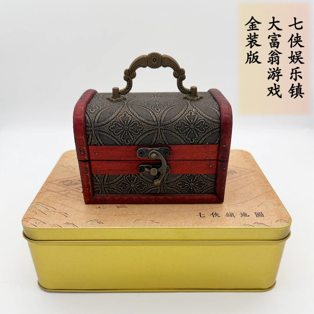 【七侠娱乐镇】同福娱乐镇大富翁4.0聚会桌游古典武侠趣味