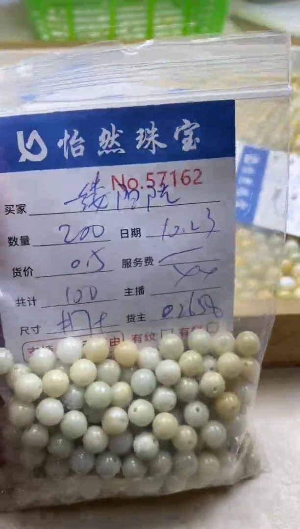 散珠翡翠牵****光单：57162