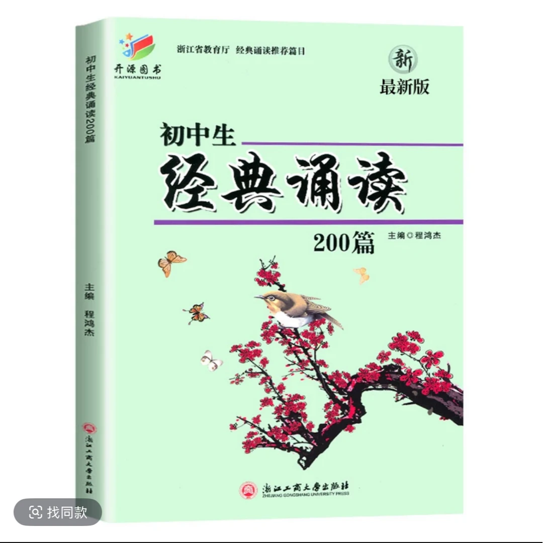新初一专区 初中生经典诵读200篇