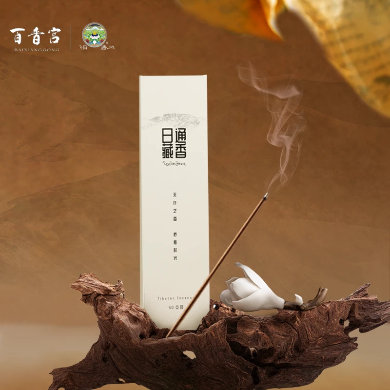 日通藏香【藏药厂生产】50根天然平衡循环线香家用舒缓放松熏香香薰