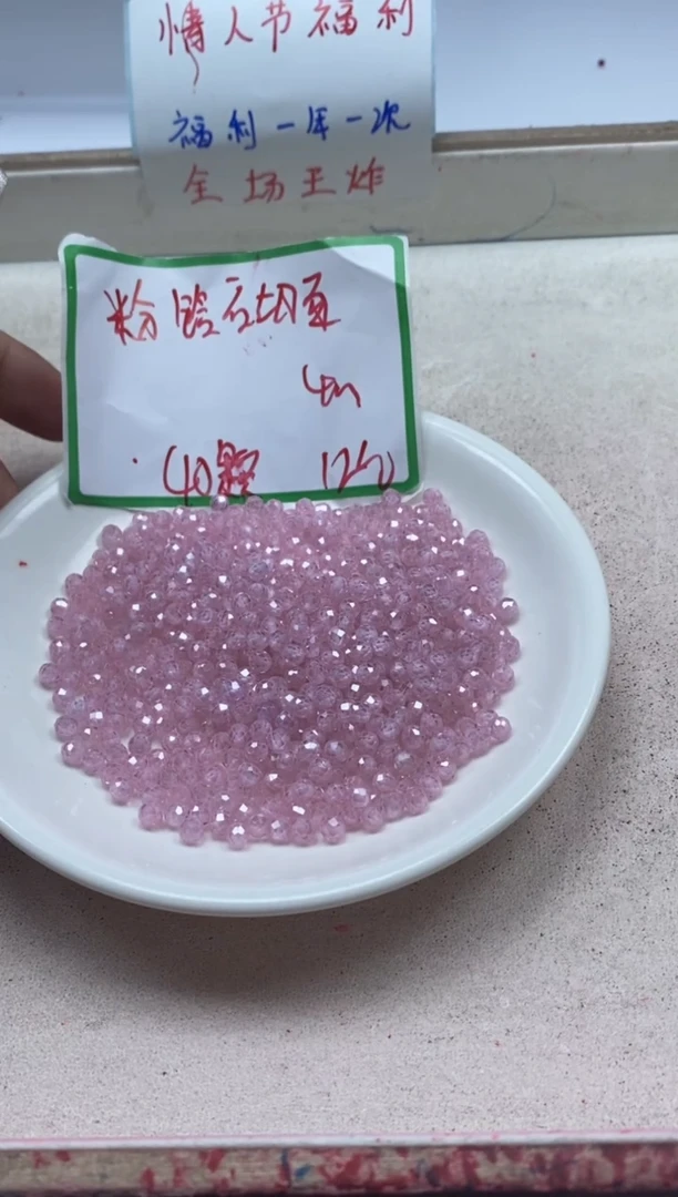 【闪购商品】尖晶石颈饰未镶嵌x145粉锆*石切面4mm*40颗