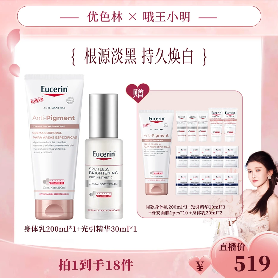 【小明专场】优色林二代光引精华美白身体乳套组WXM1