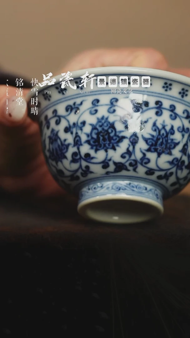 待月观山 青花缠枝莲 压手杯