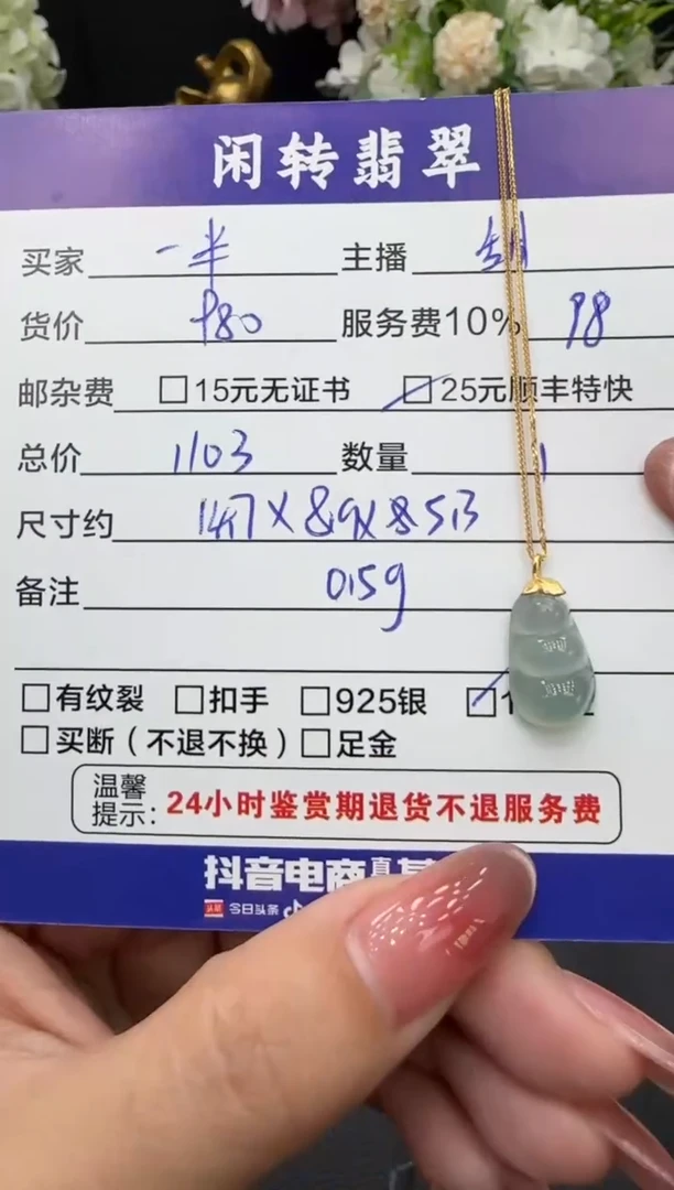 颈饰18K金镶嵌翡翠一*!挂件