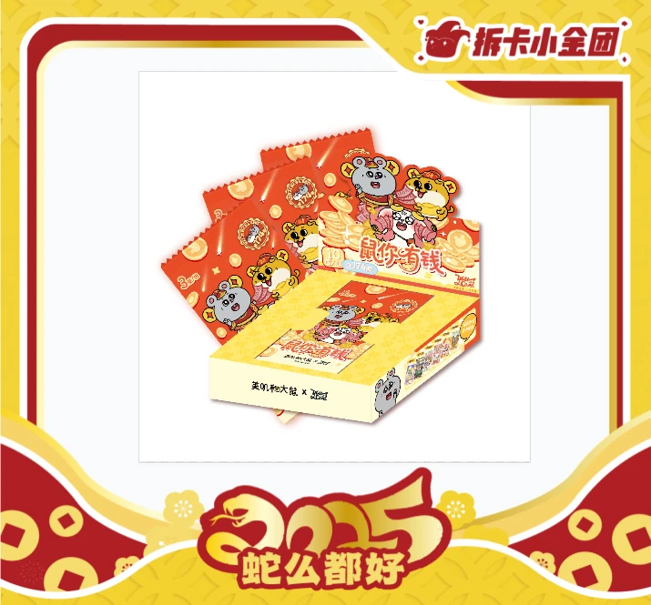 YOUCARD美叽和大鼠鼠你有钱 收藏卡（拆盒）