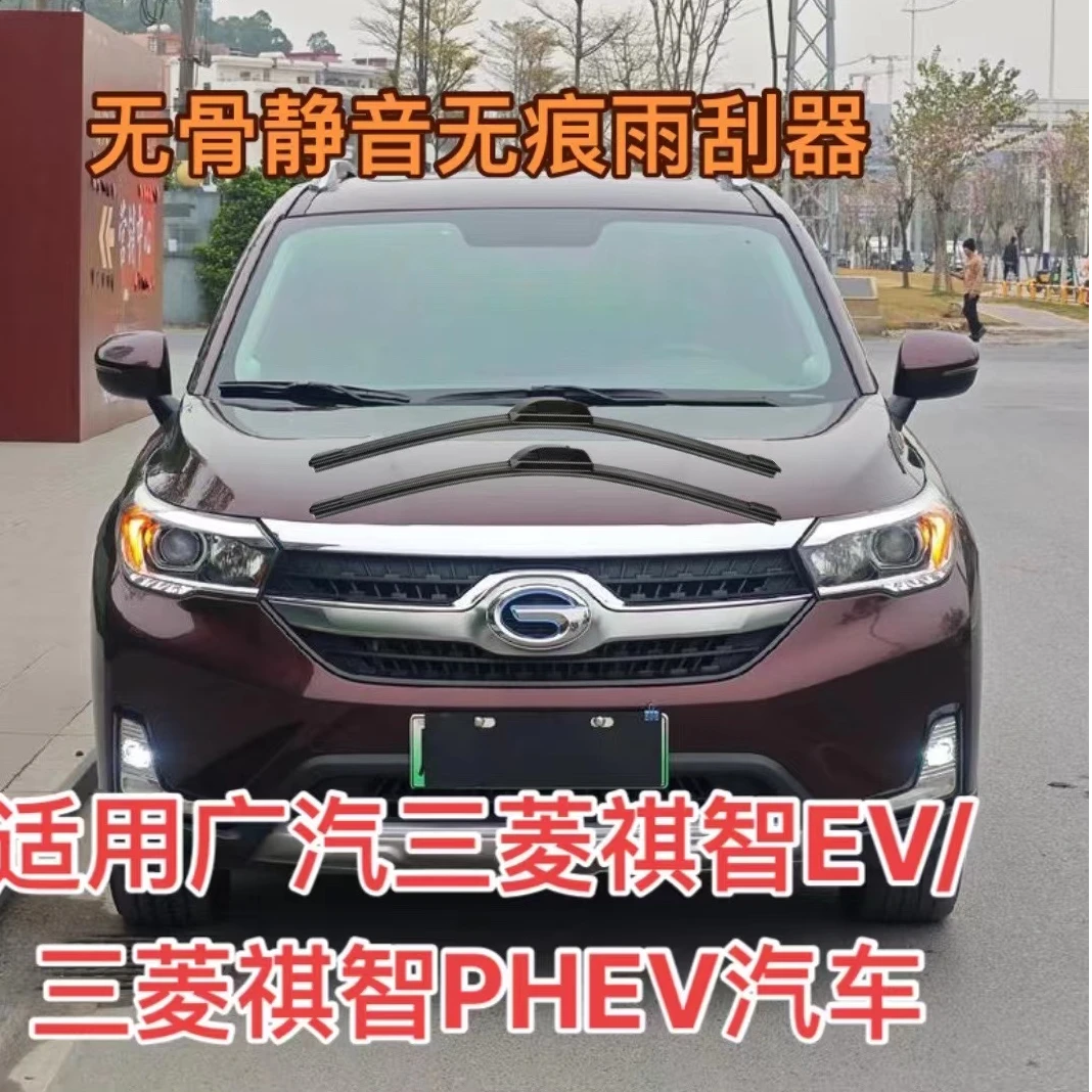 适用广汽三菱祺智EV/三菱祺智PHEV新能源汽车前雨刮器静音雨刷器