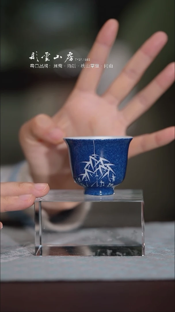 【闪购商品】杯彤云山房霁蓝竹杯