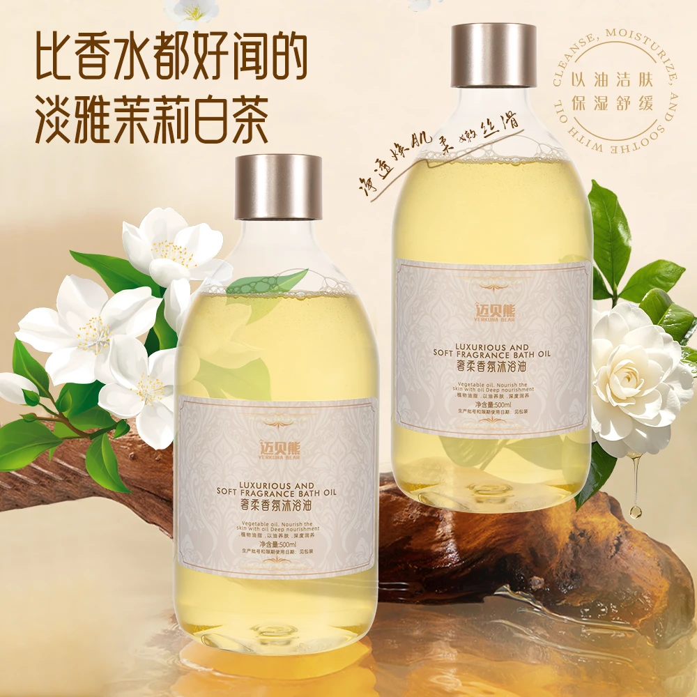 奢柔香氛沐浴油   持久留香一瓶装