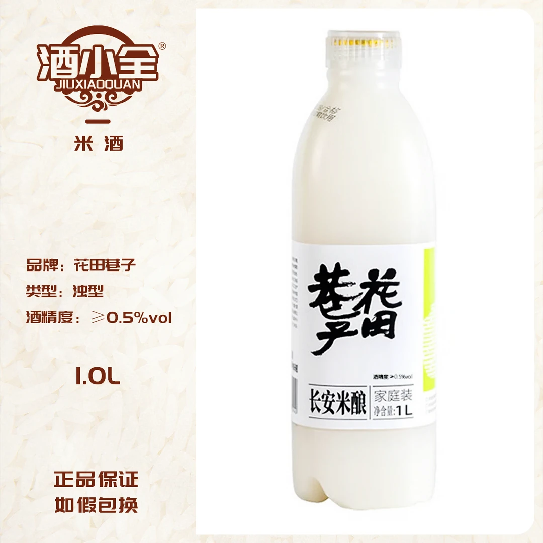 花田巷子 1%vol家庭装长安米酒 1L/瓶