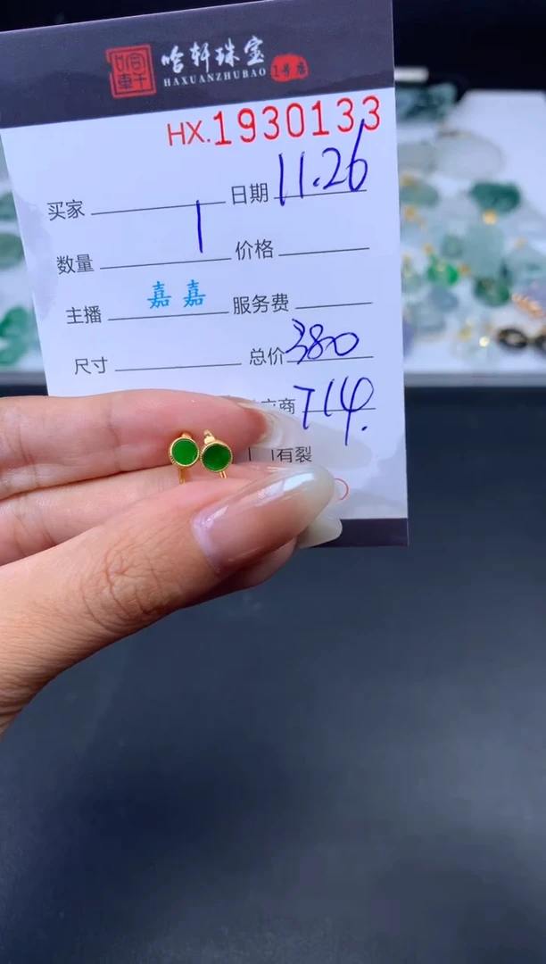 未镶嵌挂件翡翠哈轩 耳饰一对1