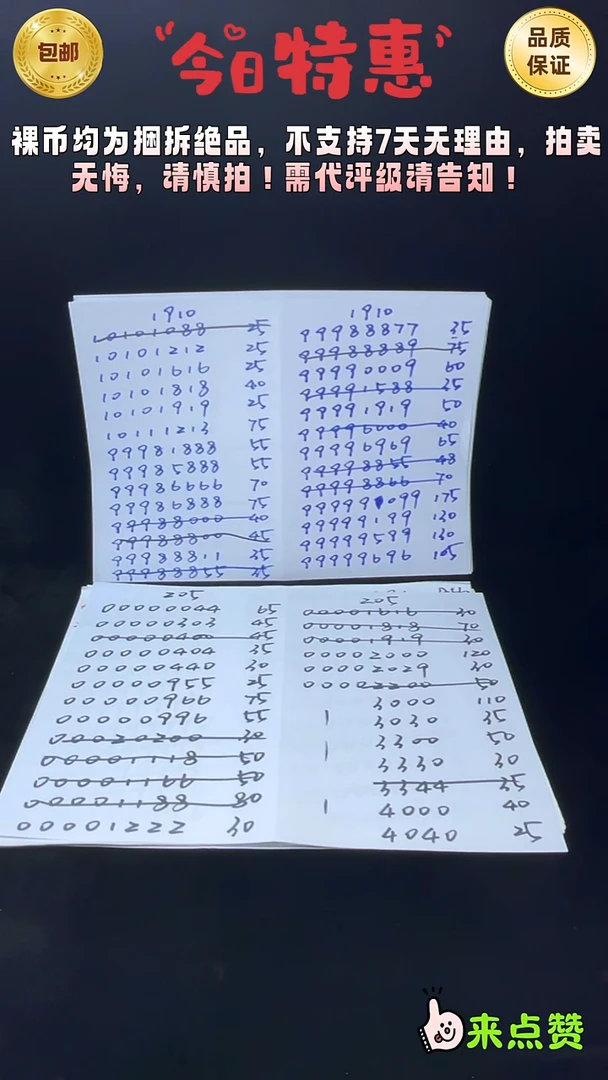靓号191-11100111