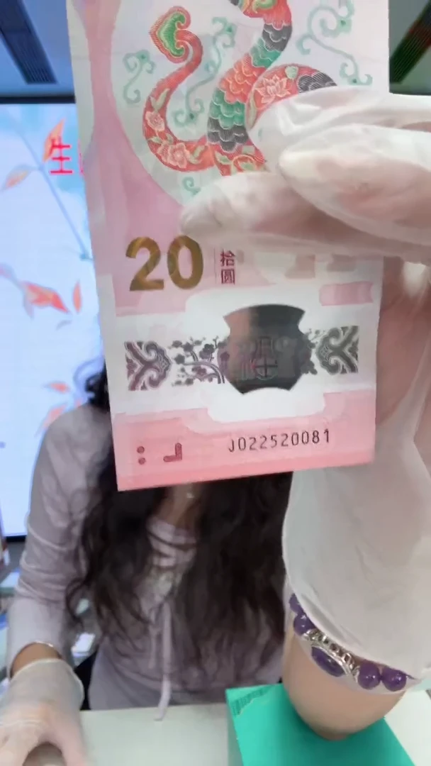 塑料蛇钞一张022520081