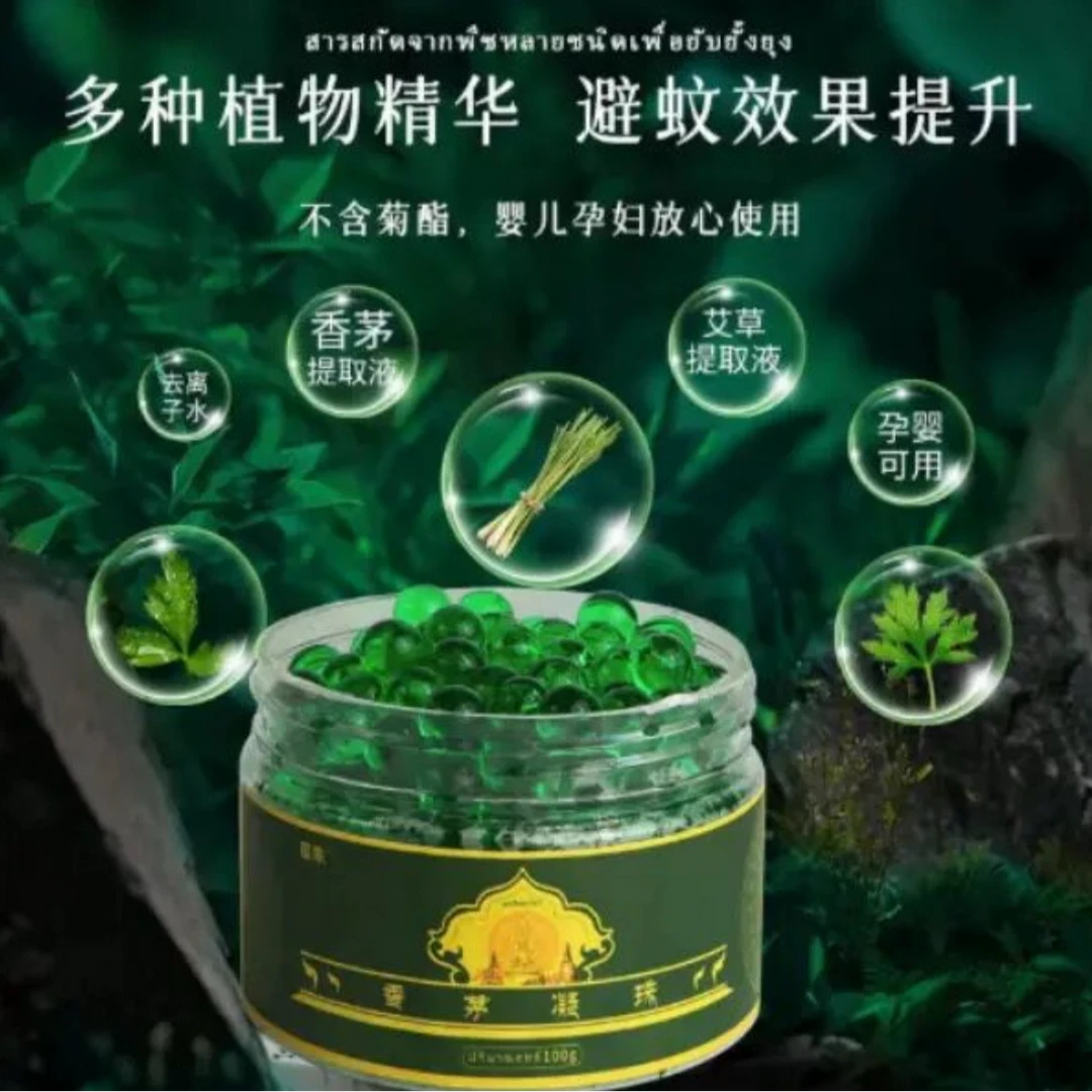 【买五盒送一盒】香茅凝珠防蚊虫凝珠规格驱蚊神器蚊香液驱蚊