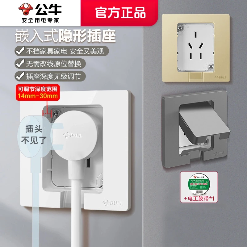 BULL/公牛【隐藏式插座】隐形嵌入式插座内嵌洗衣机冰箱家用五孔