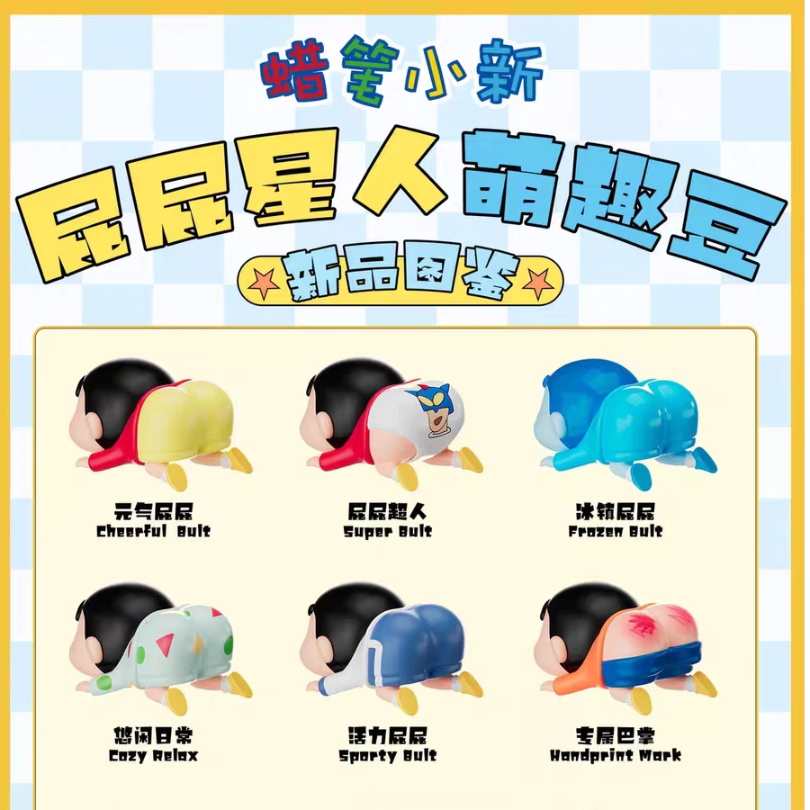 萌趣正版-蜡笔小新屁屁星人系列萌趣豆变色萌粒手办盲盒(代拆)