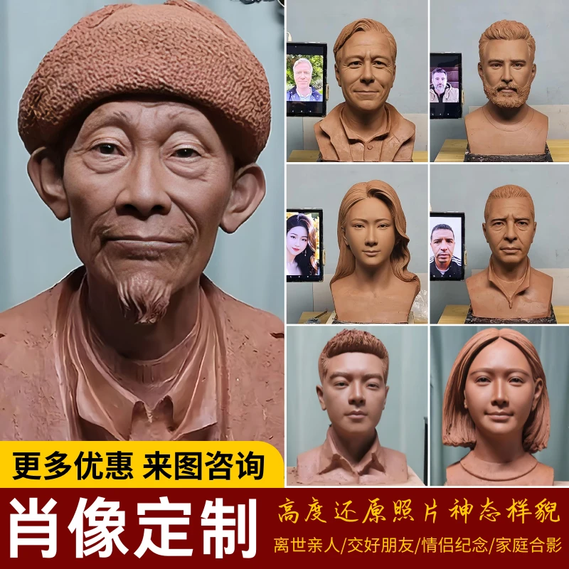 真人照片定制肖像泥塑亲人泥塑真人名人泥塑老人定制（定金链接）