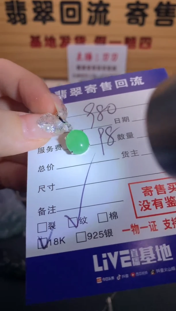 【闪购商品】翡翠颈饰18K金镶嵌21012955