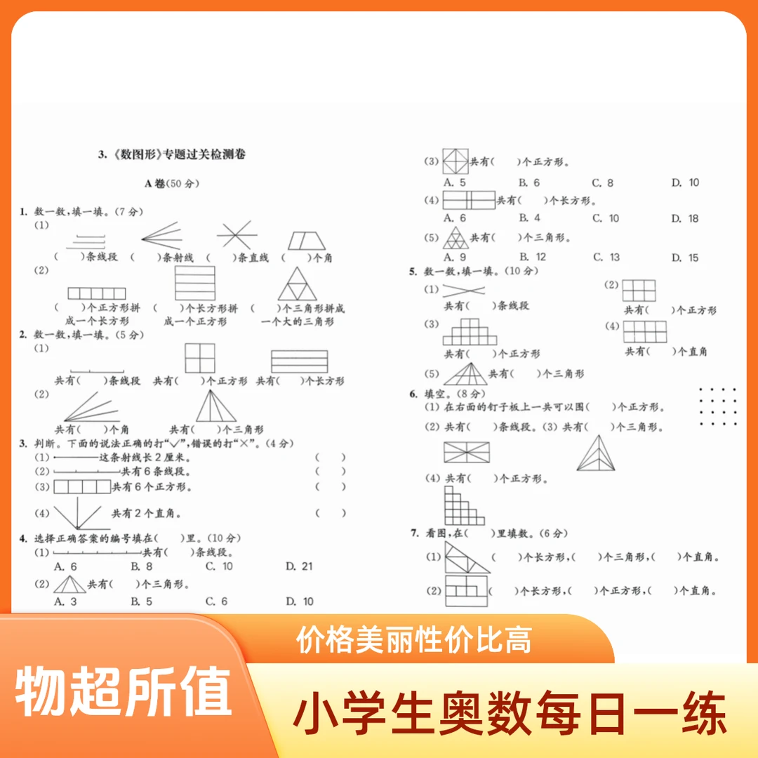 小学生一二三四五六年级数学奥数测试卷每日一练
