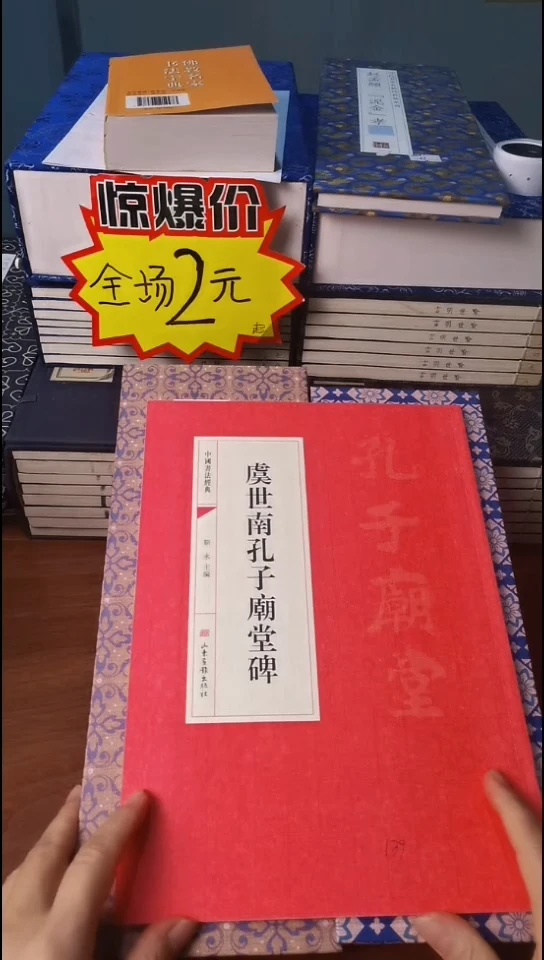 虞世南孔子庙堂碑红本微瑕