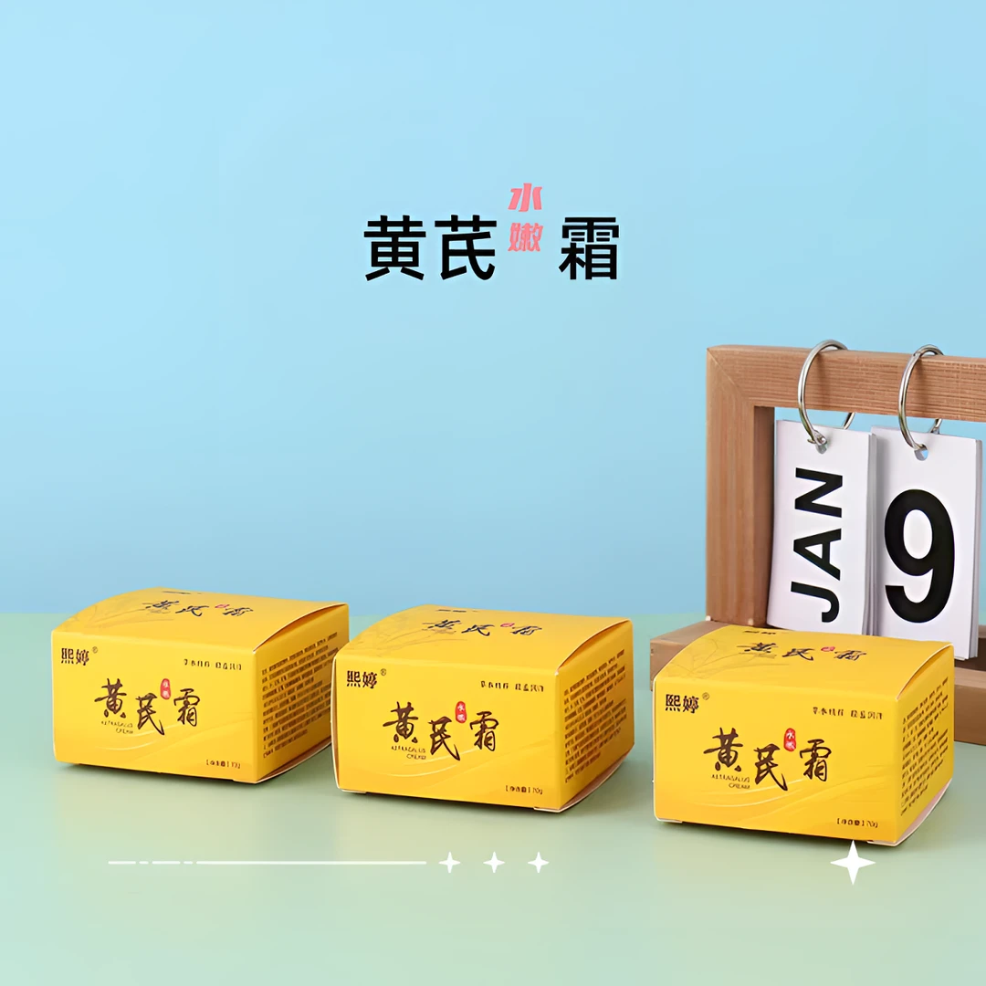 【50g正品】熙婷黄芪霜老牌国货去黄补水保湿滋润护肤品面霜擦脸