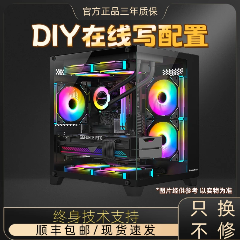 DIY电脑装机下单链接电竞海景房黑色白色