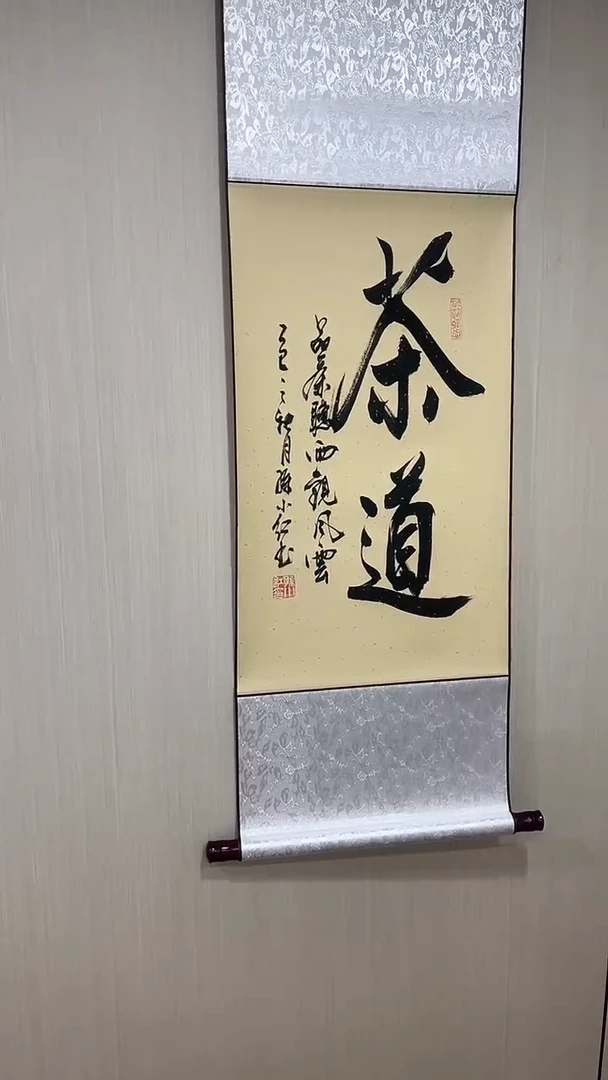 书法孙小红  茶道