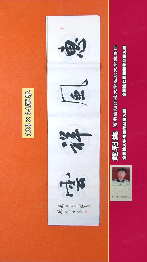 书法92RD鲍利生书法作品