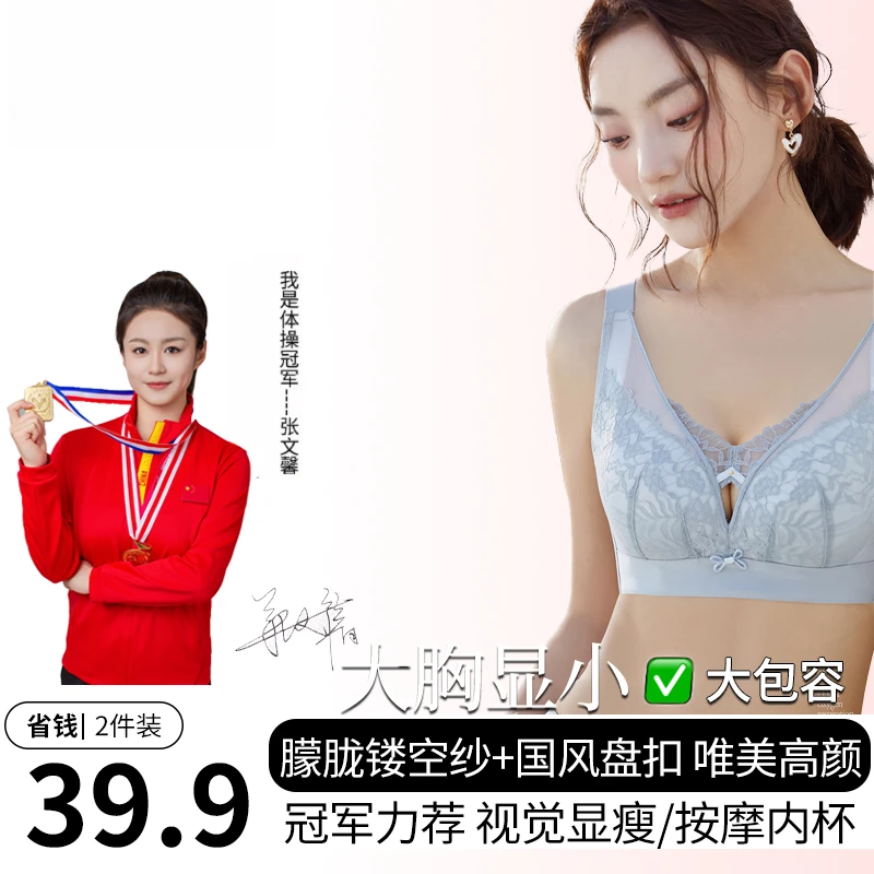 【两件装】洛丽塔国风大胸显小按摩杯文胸收副乳矫正调整型内衣8339