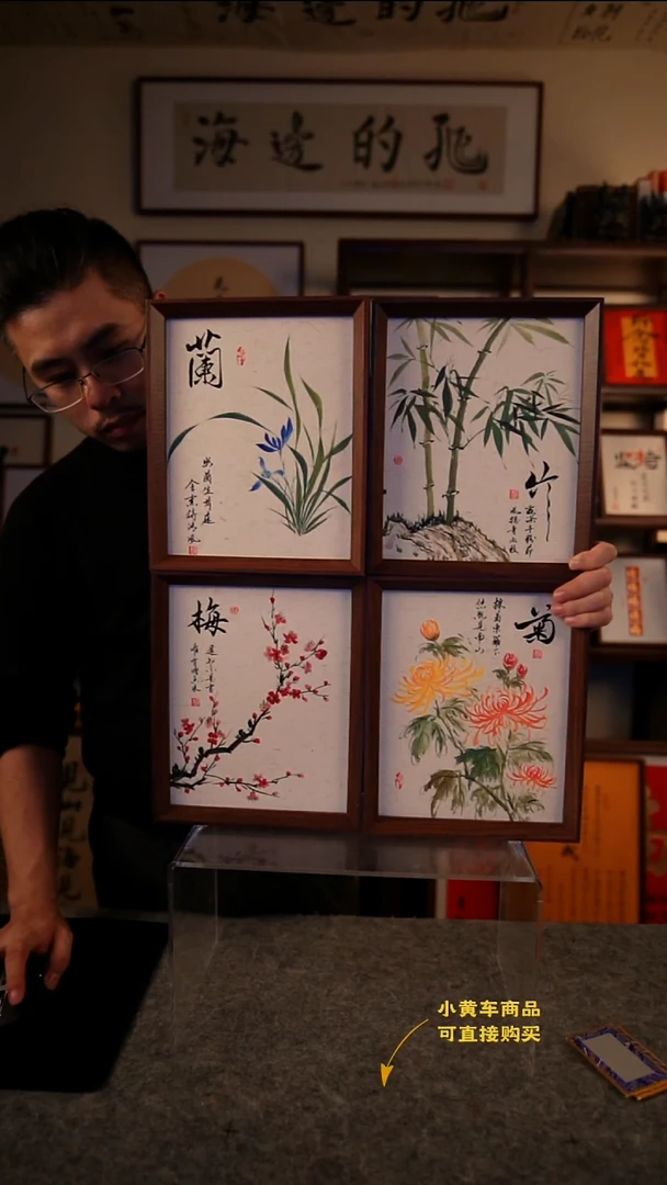 书法梅兰竹菊4君子 【4个】