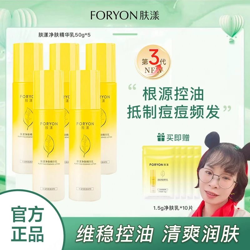 【杨大美女】肤漾油痘肌净肤精华乳控油舒缓保湿水乳护肤品套装