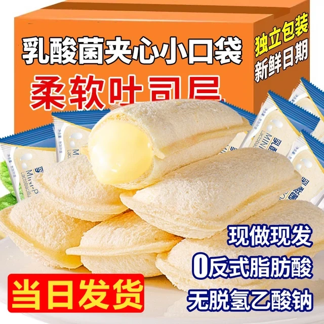 乳酸菌小口袋面包包休闲零食小吃宿舍蛋糕早餐网红零食好吃
