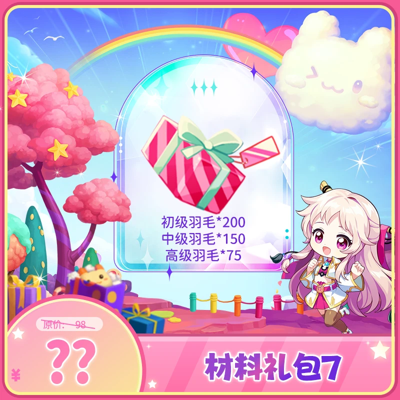新游戏材料礼包7（8）
