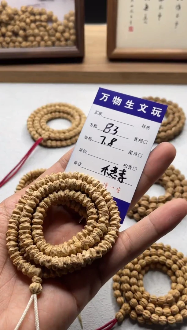 手串柏香籽/百香籽乐**?b3