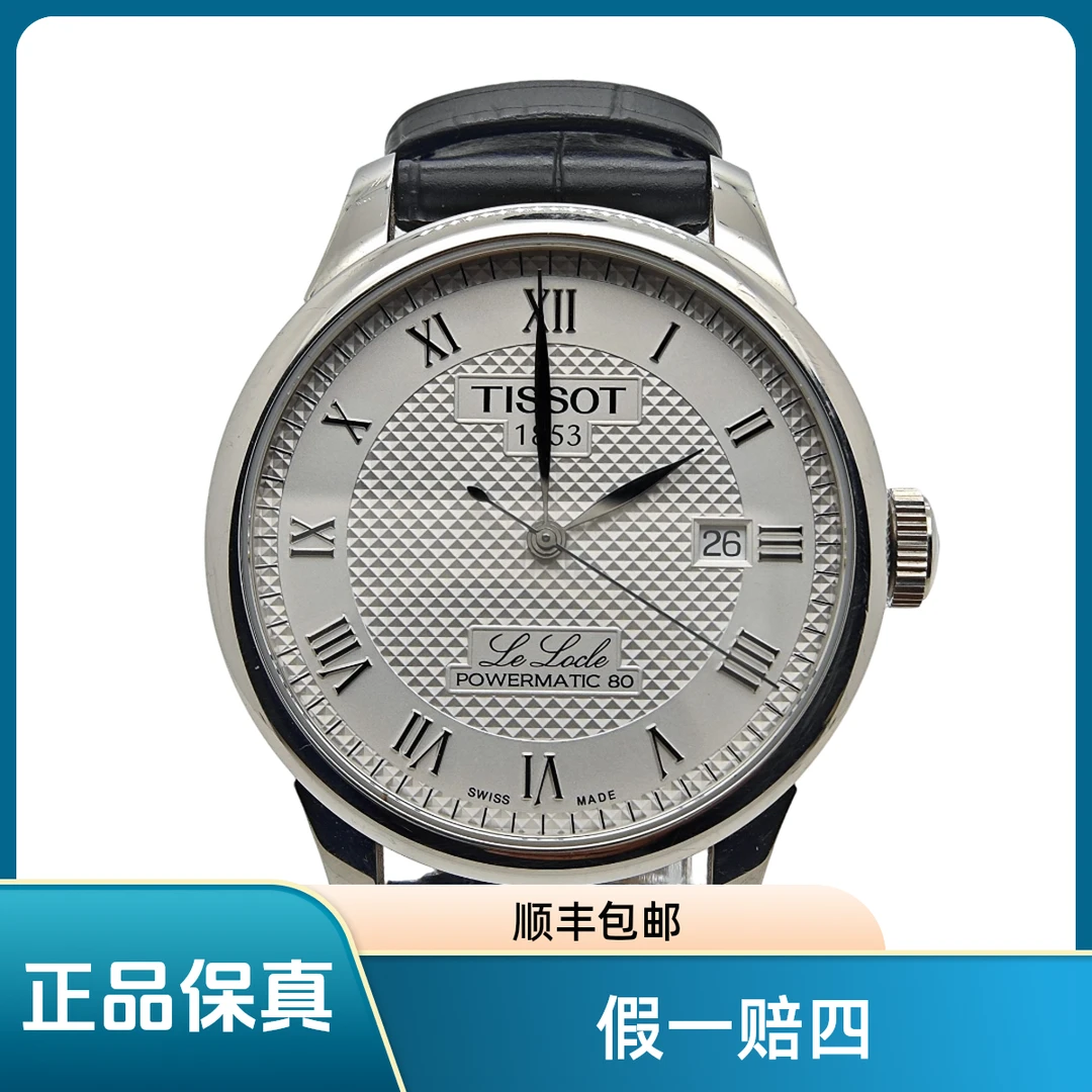 99新 Tissot/天梭 25年全套力洛克男士机械腕表白盘罗马表径39mm