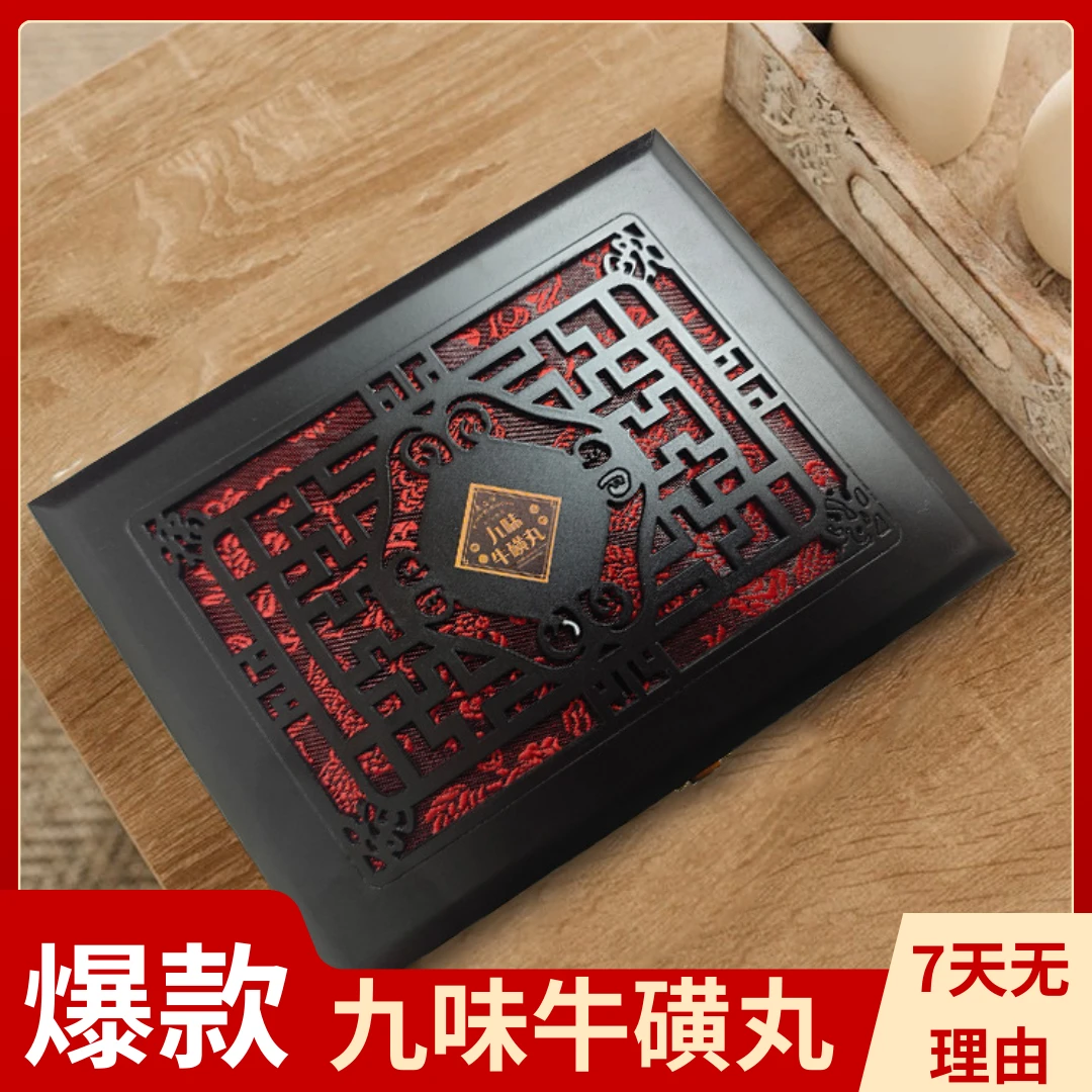 甄选九味牛磺丸中老年必备冷加工糕点其他方便食品