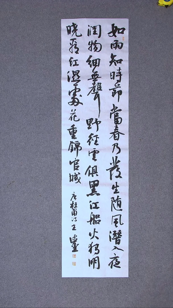 书法王德圣  山东临沂书家138*34四平尺