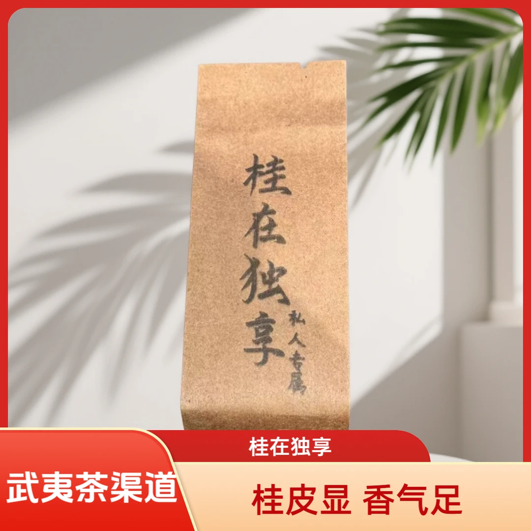 {武夷茶渠道}桂在独享