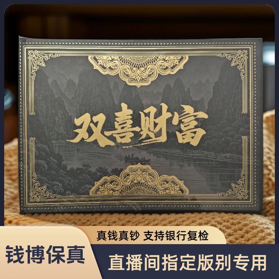 【临时链接】第四套退市钞 备注版别专用链接，非指定产品勿拍