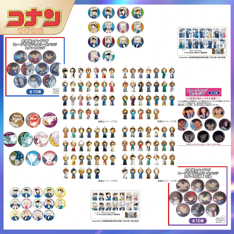 【乐一】【强娶】名侦探柯南 吧唧盲盒