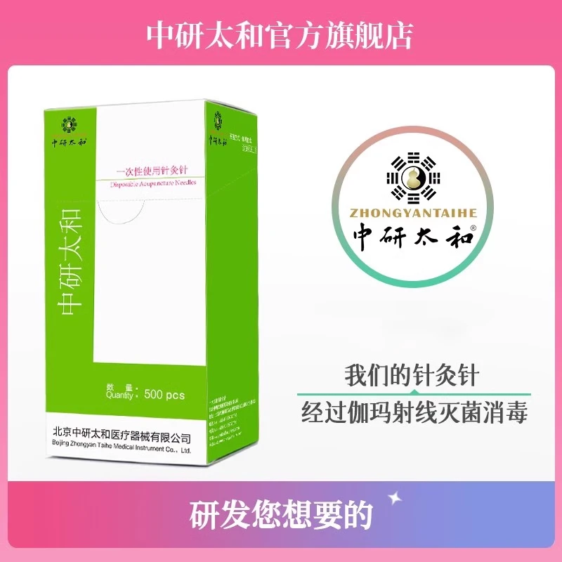 中研太和一次性使用无菌针灸针 带进针管 500支 一盒