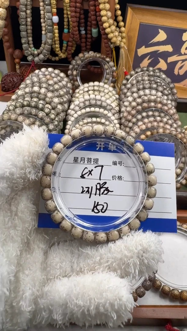 手串星月菩提D**.星月菩提河豚