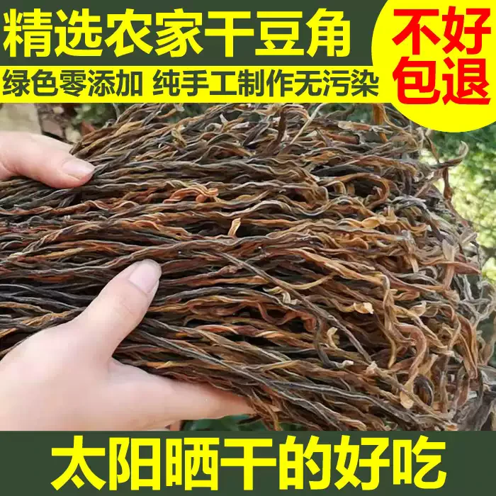 小桶精选农家干豆角干
