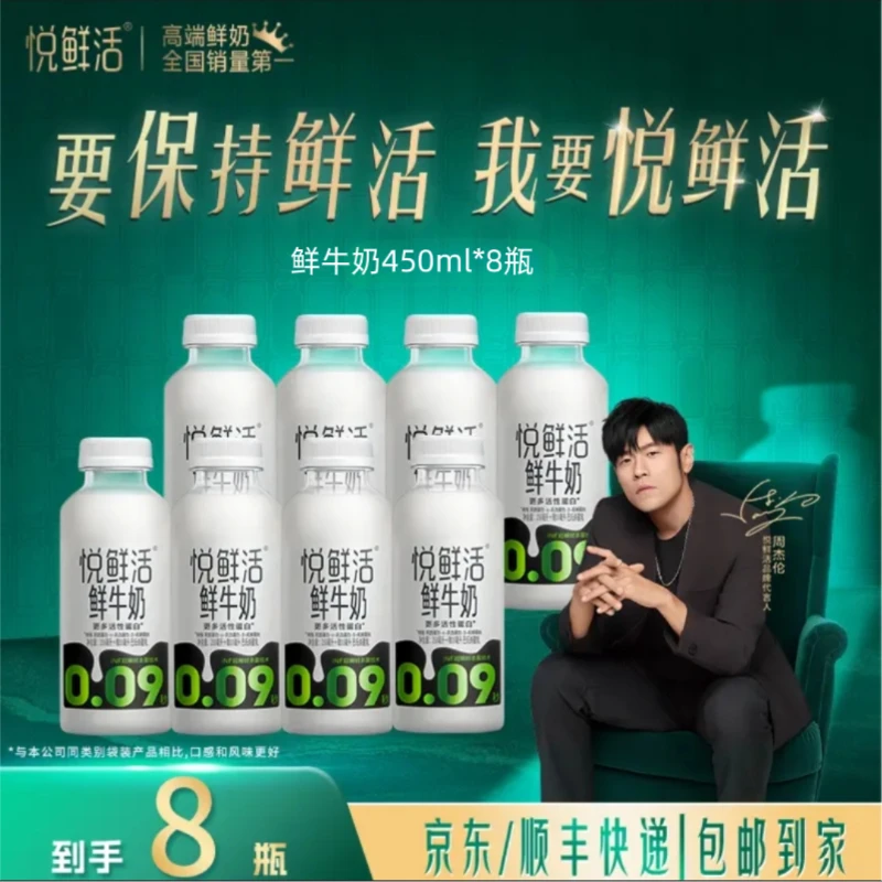 【达人推荐·每日60单现发】君乐宝悦鲜活鲜牛奶450ml*8亲和生牛乳ss