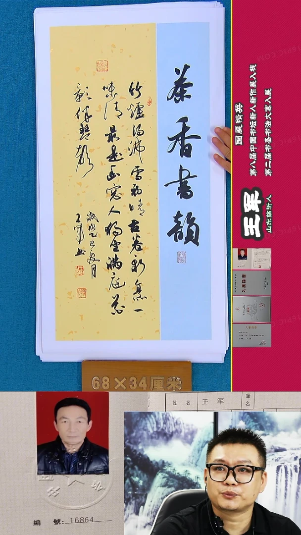 书法163A王军书法作品