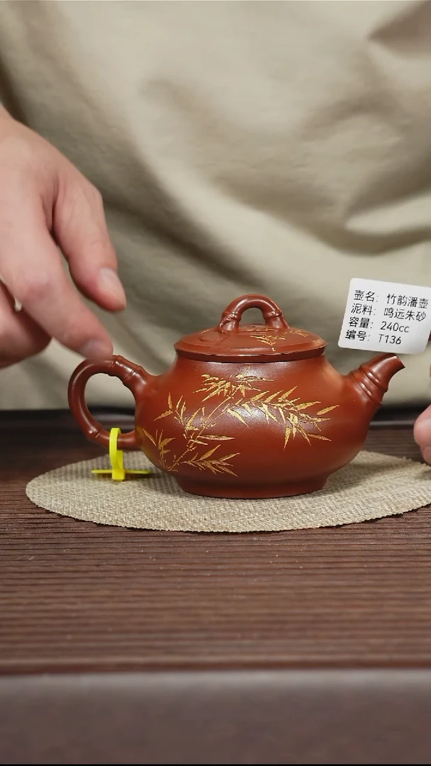 茶壶紫砂T136 鸣远朱砂 竹韵潘壶 240cc