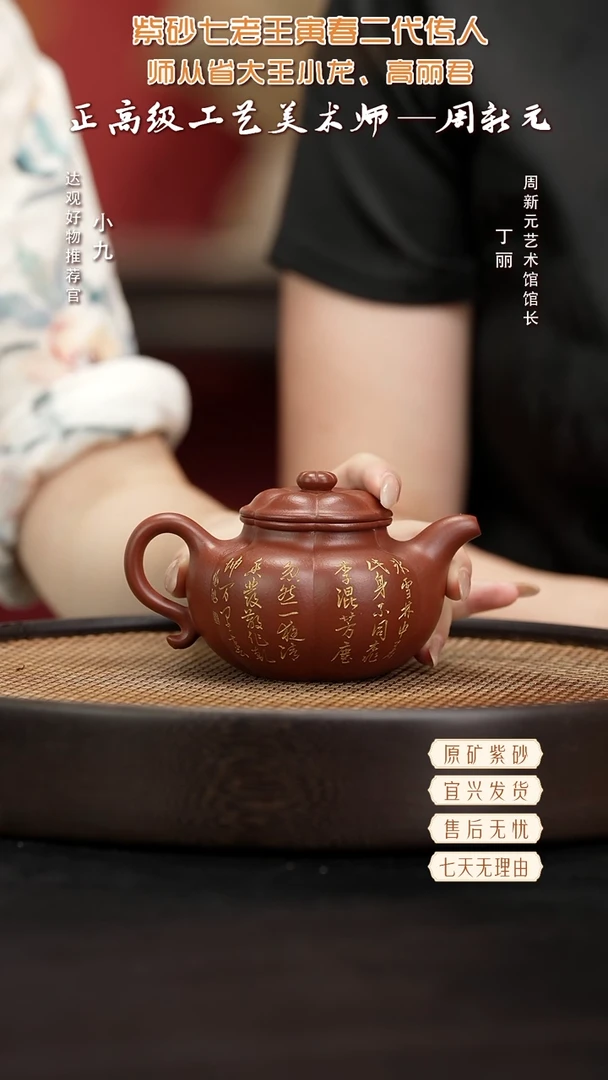 九MCJ10周新元筋纹圆菊寅春朱泥230